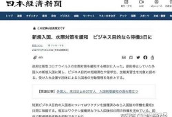 日本最新爆料消息